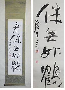 【真作】掛軸　一行書　禅語書道掛軸　力強い筆致　禅の教え　共箱入　Q150 真作】掛軸 一行書 力強い筆運び 禅語書道掛軸 書の美 共